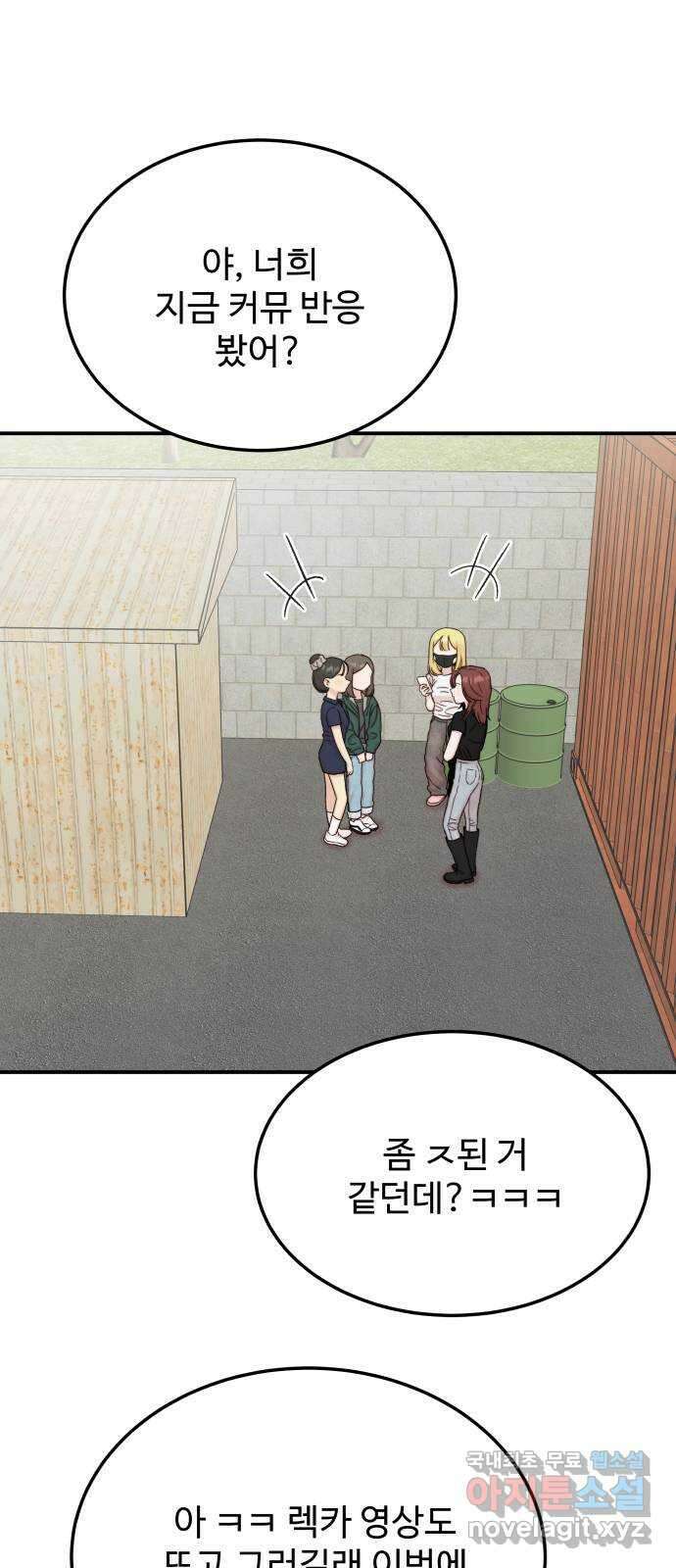 내남친 킹카만들기 83화: 수학여행(9) 1