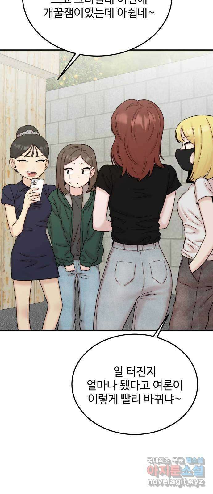 내남친 킹카만들기 83화: 수학여행(9) 2