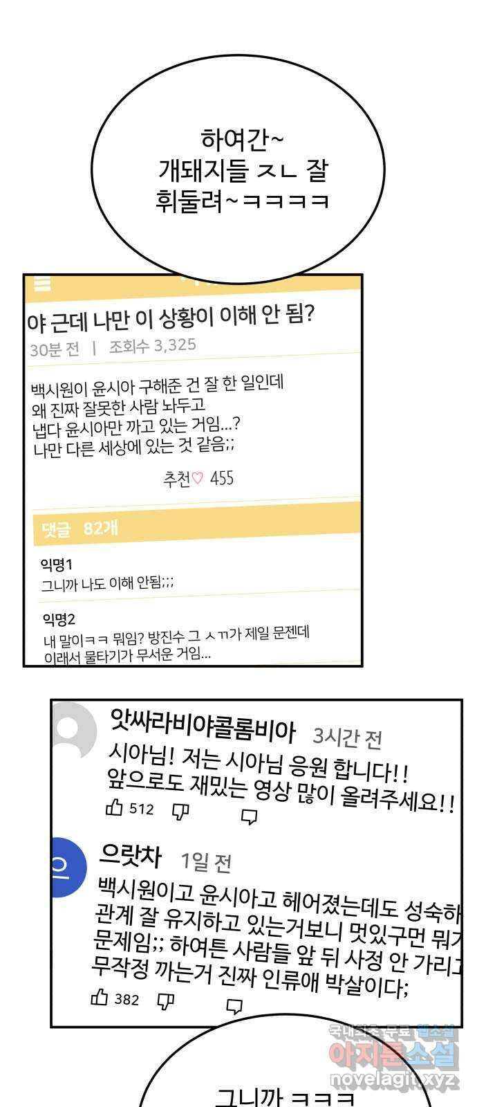 내남친 킹카만들기 83화: 수학여행(9) 3