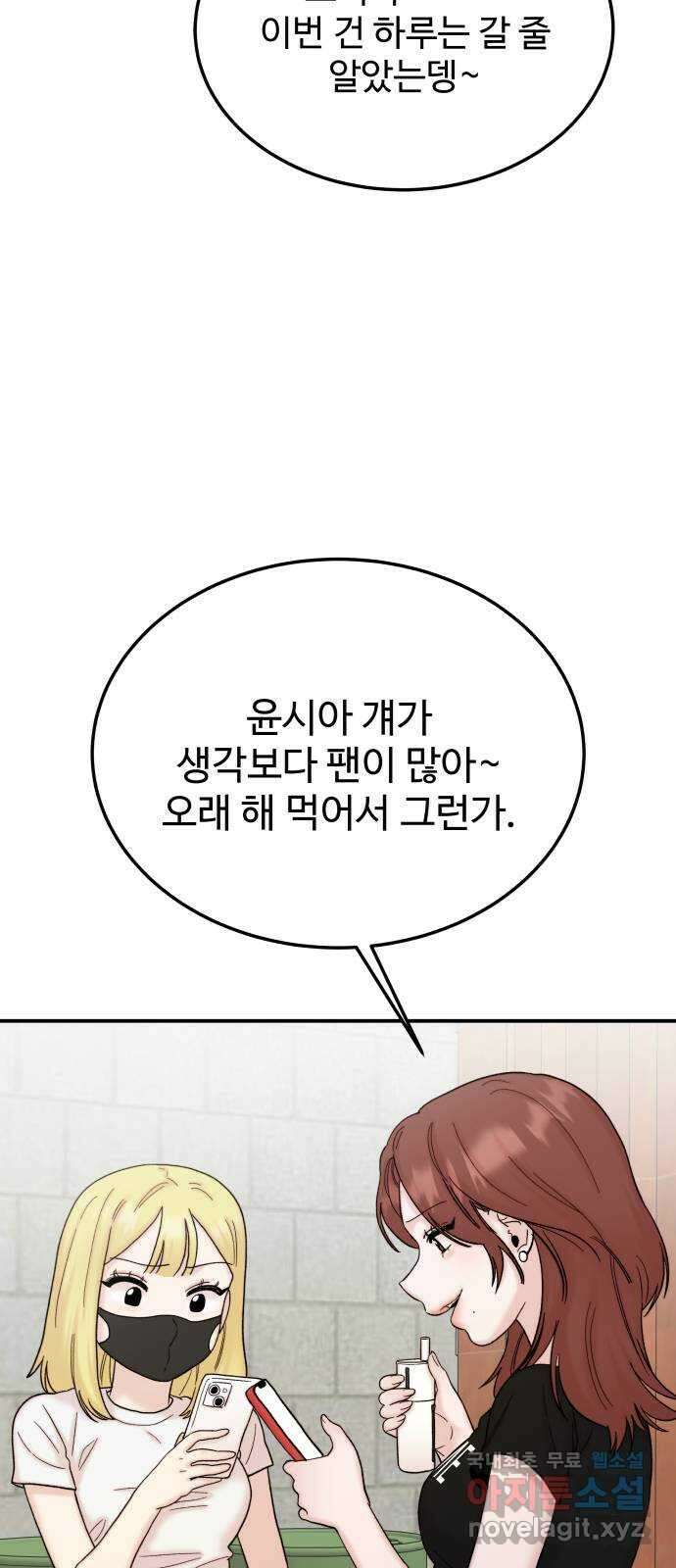 내남친 킹카만들기 83화: 수학여행(9) 4