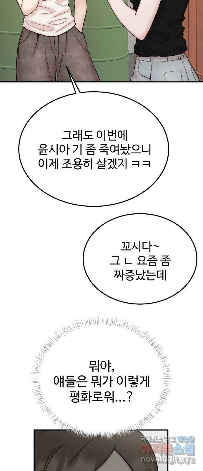 내남친 킹카만들기 83화: 수학여행(9) 5