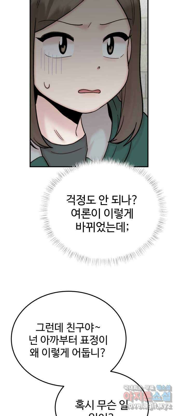 내남친 킹카만들기 83화: 수학여행(9) 6