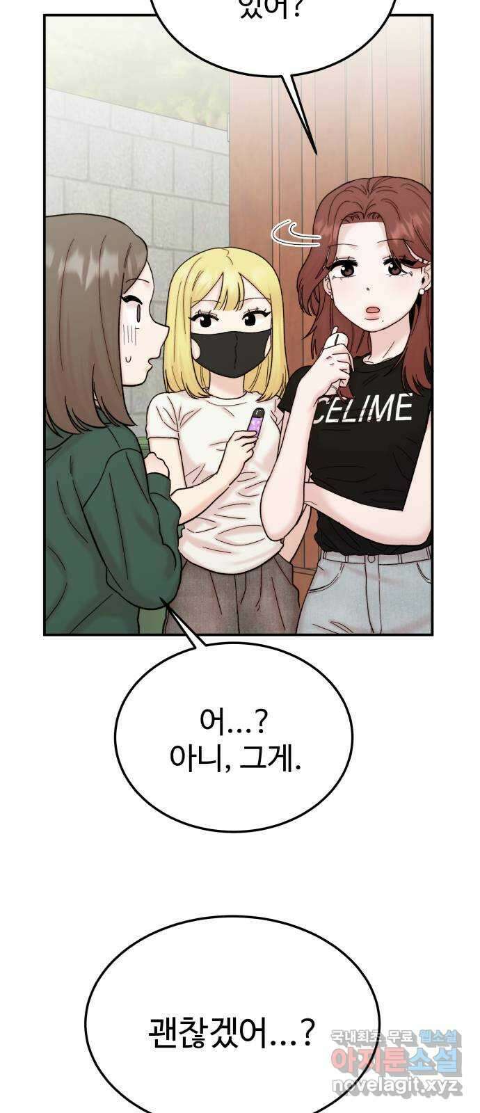 내남친 킹카만들기 83화: 수학여행(9) 7