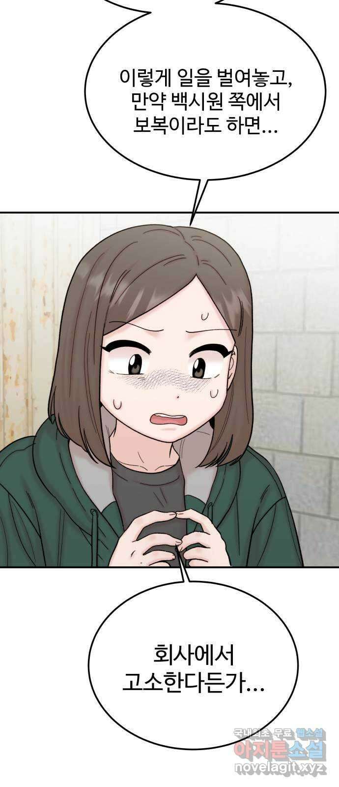 내남친 킹카만들기 83화: 수학여행(9) 8
