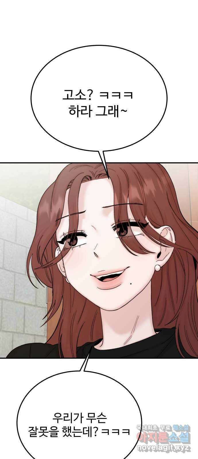 내남친 킹카만들기 83화: 수학여행(9) 9