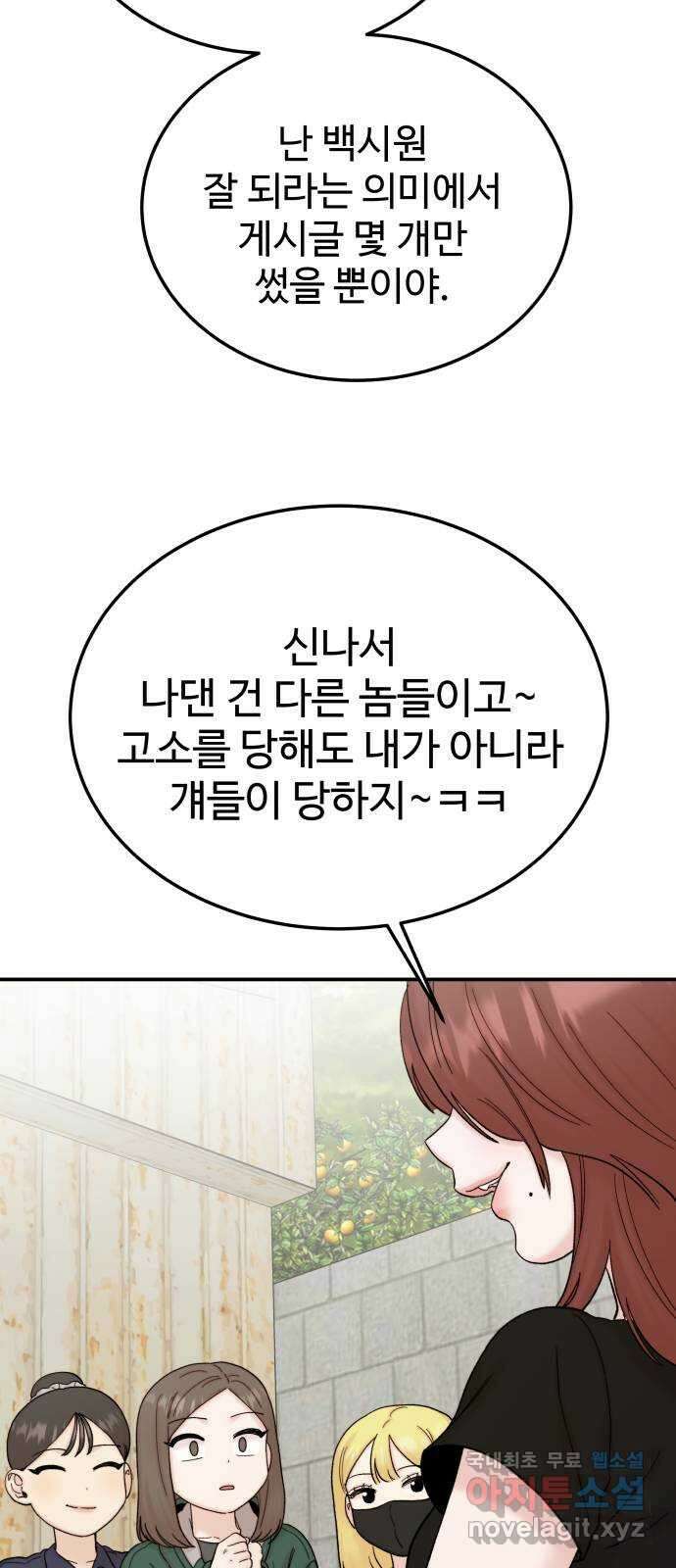 내남친 킹카만들기 83화: 수학여행(9) 10