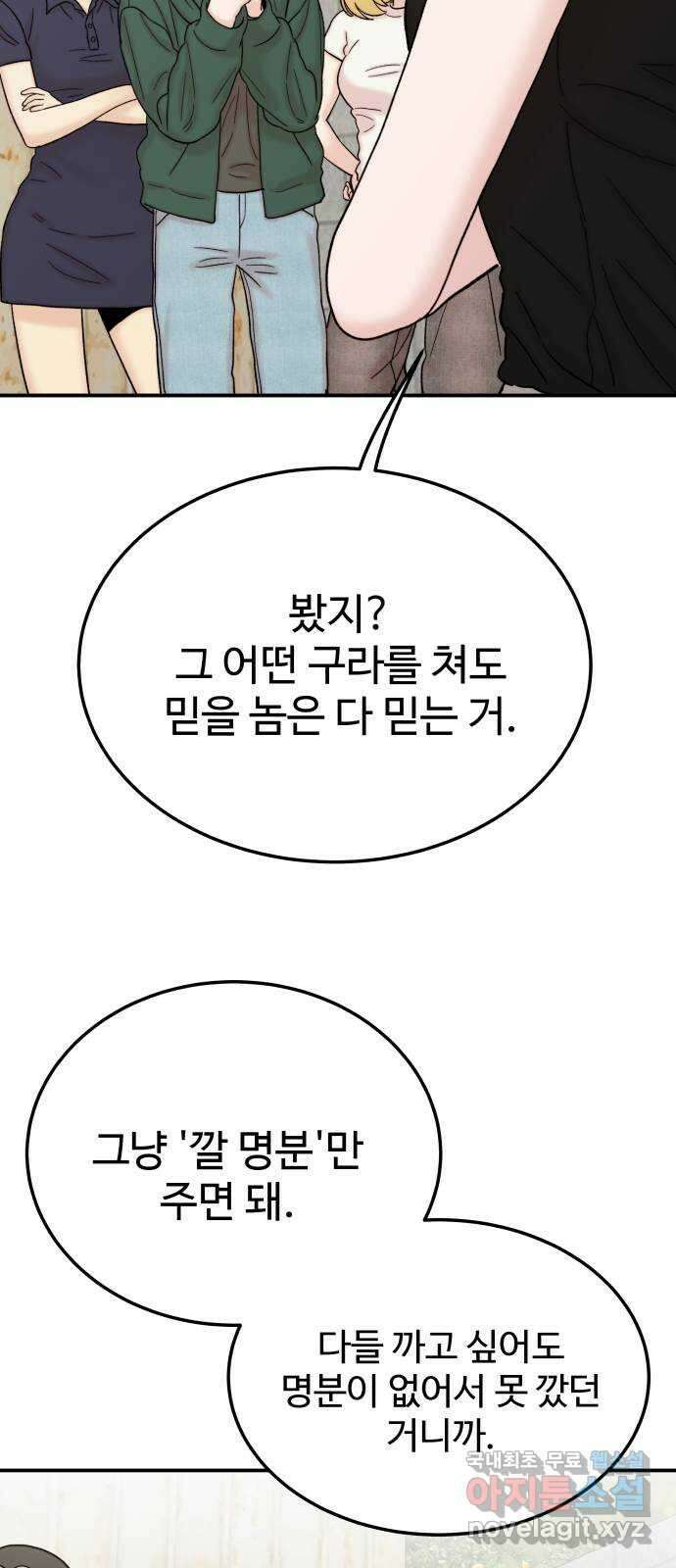 내남친 킹카만들기 83화: 수학여행(9) 11