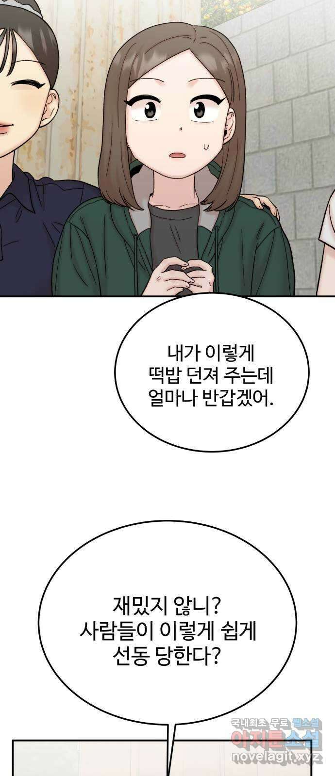 내남친 킹카만들기 83화: 수학여행(9) 12
