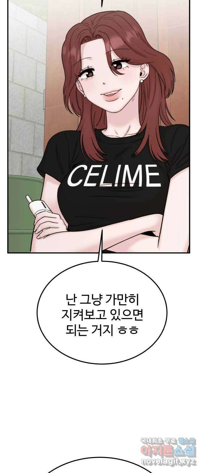 내남친 킹카만들기 83화: 수학여행(9) 13