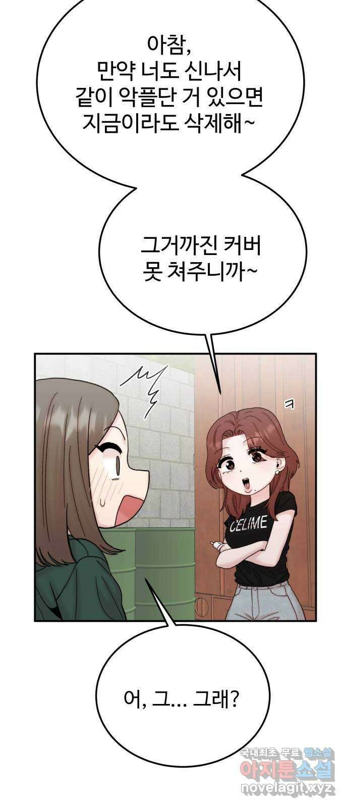 내남친 킹카만들기 83화: 수학여행(9) 14