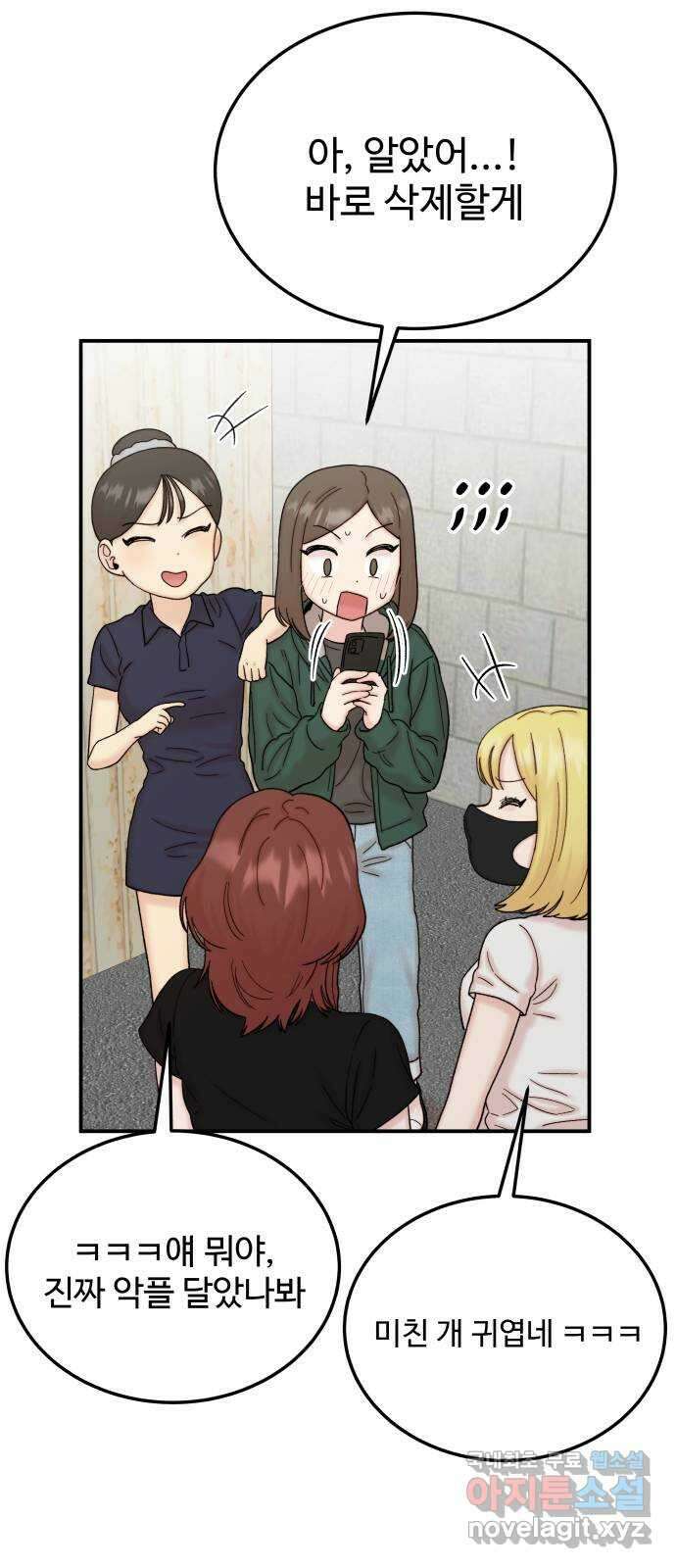 내남친 킹카만들기 83화: 수학여행(9) 15