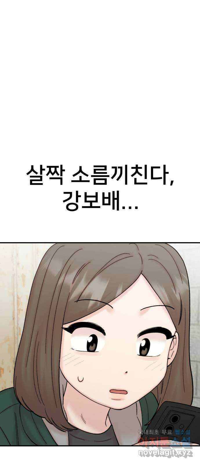 내남친 킹카만들기 83화: 수학여행(9) 16