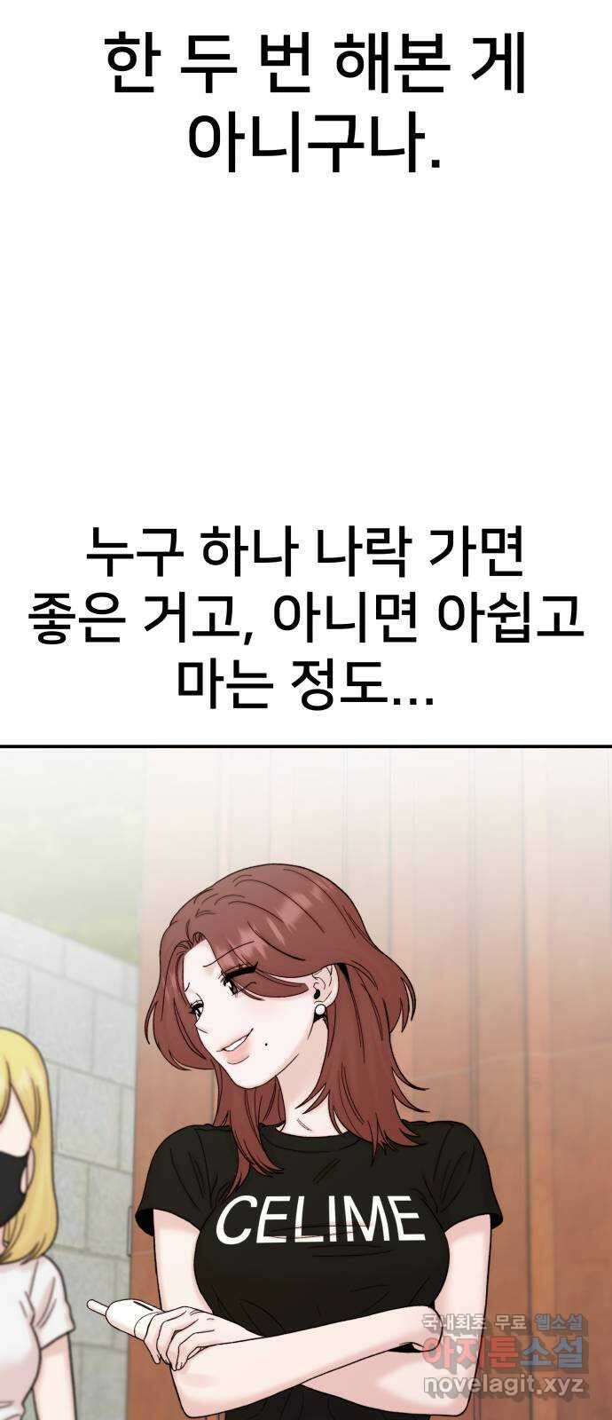 내남친 킹카만들기 83화: 수학여행(9) 17