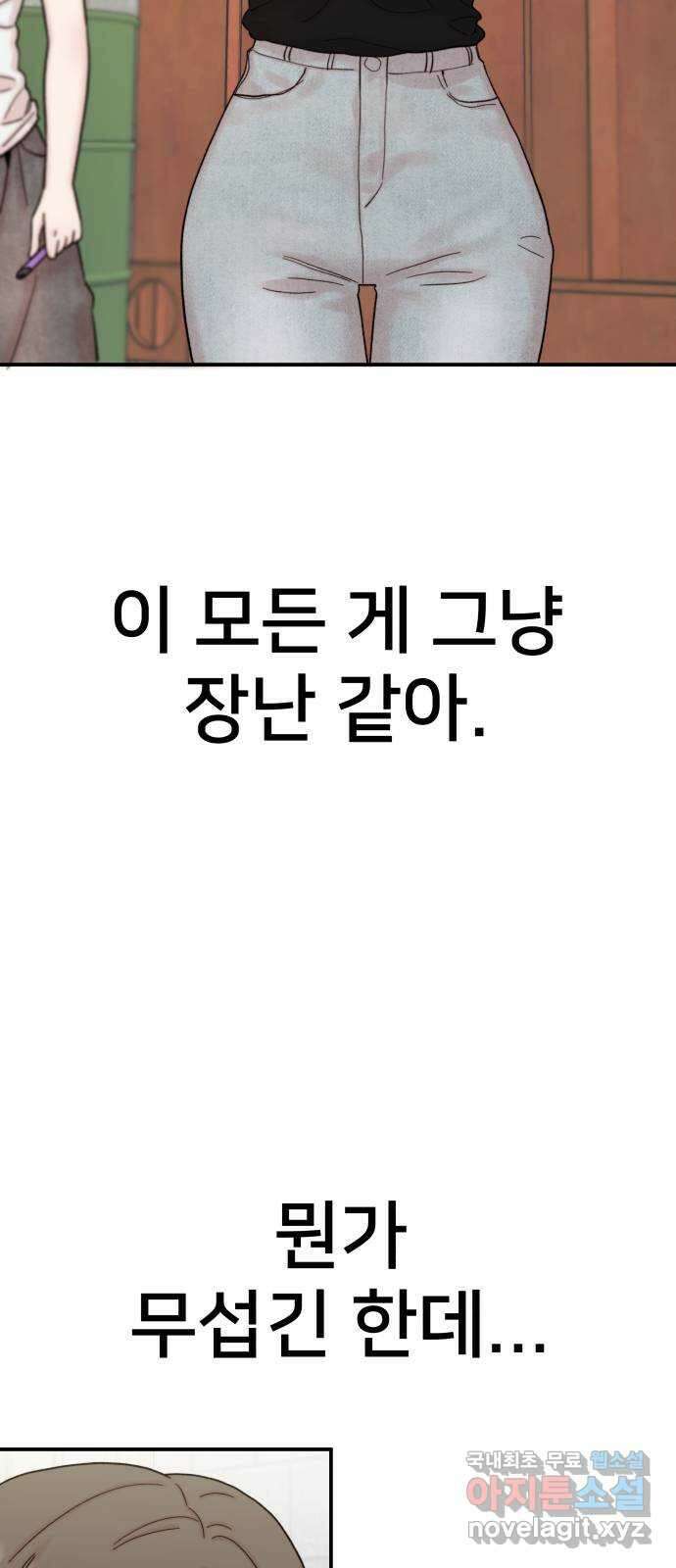 내남친 킹카만들기 83화: 수학여행(9) 18