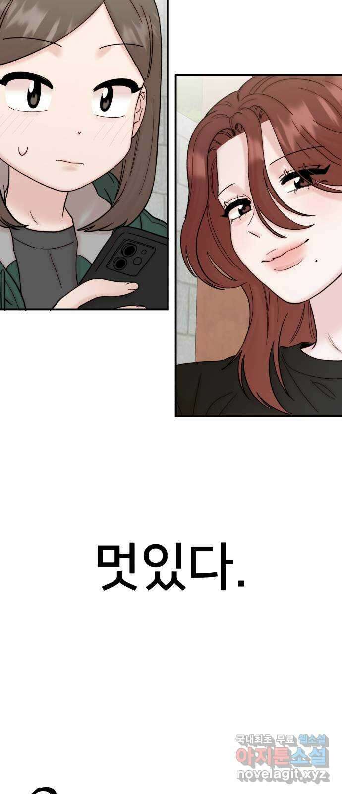 내남친 킹카만들기 83화: 수학여행(9) 19