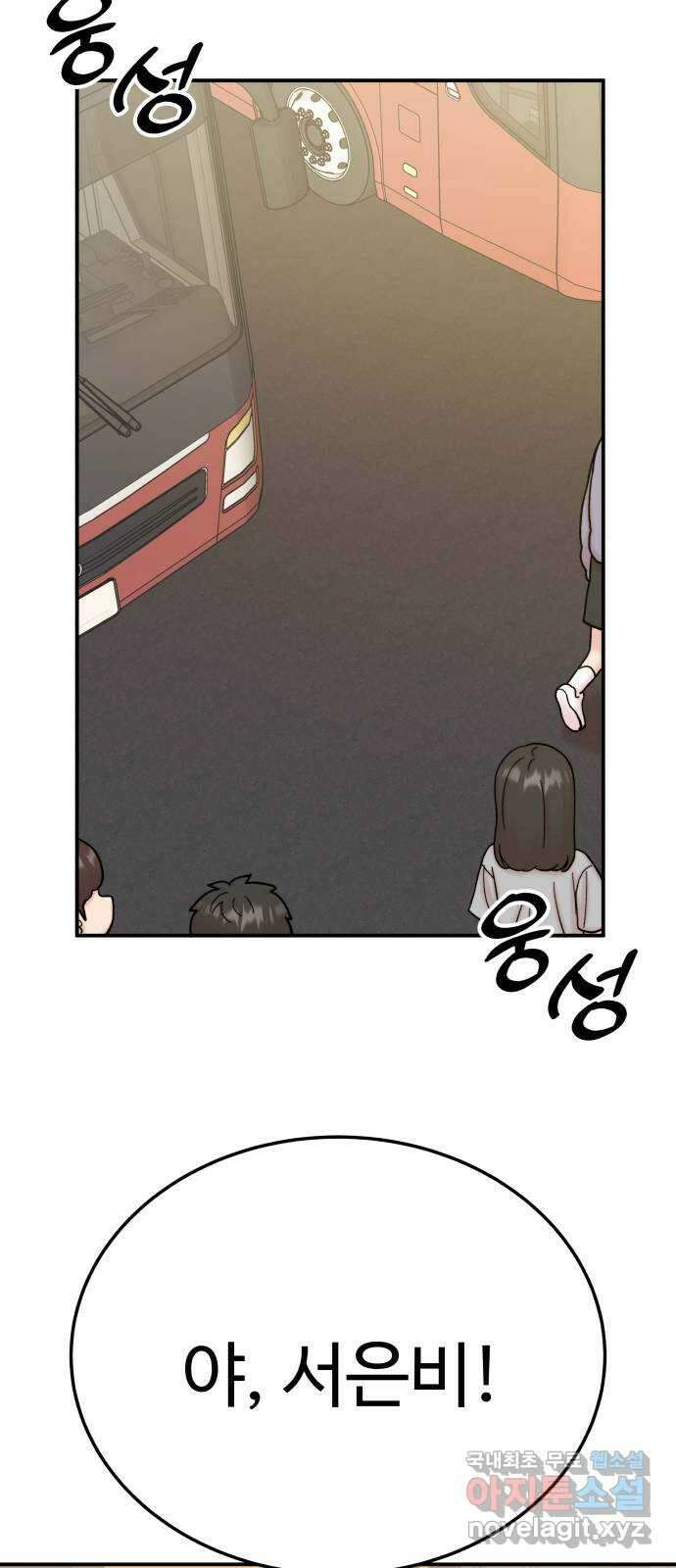 내남친 킹카만들기 83화: 수학여행(9) 20