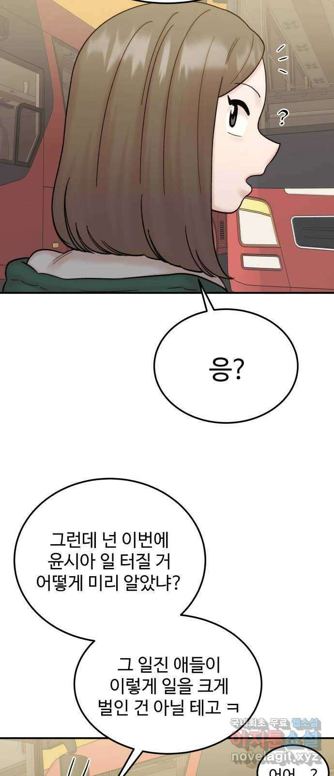 내남친 킹카만들기 83화: 수학여행(9) 21