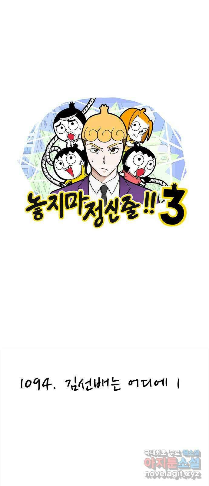놓지마 정신줄 시즌3 1094화 김선배는 어디에 1 1