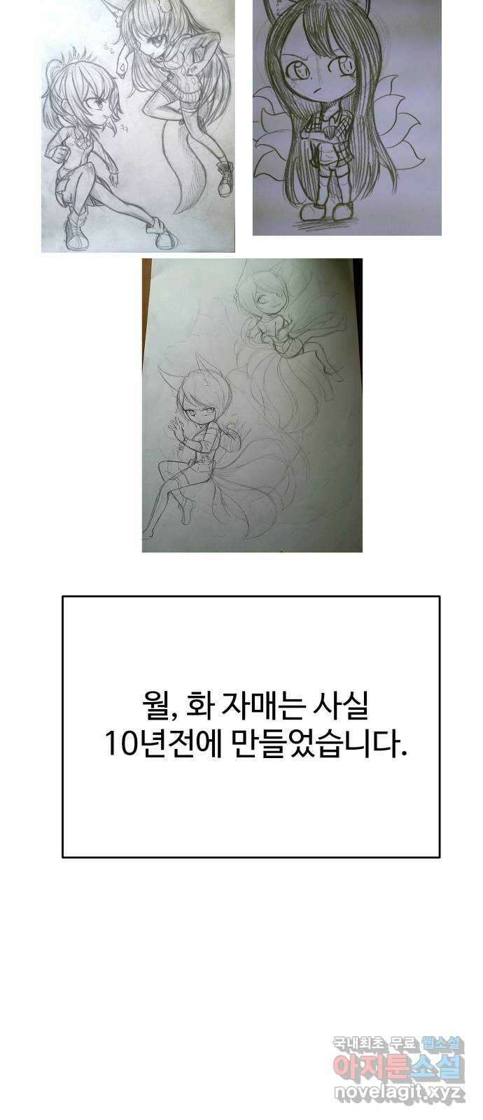 여우자매 1부 후기 12