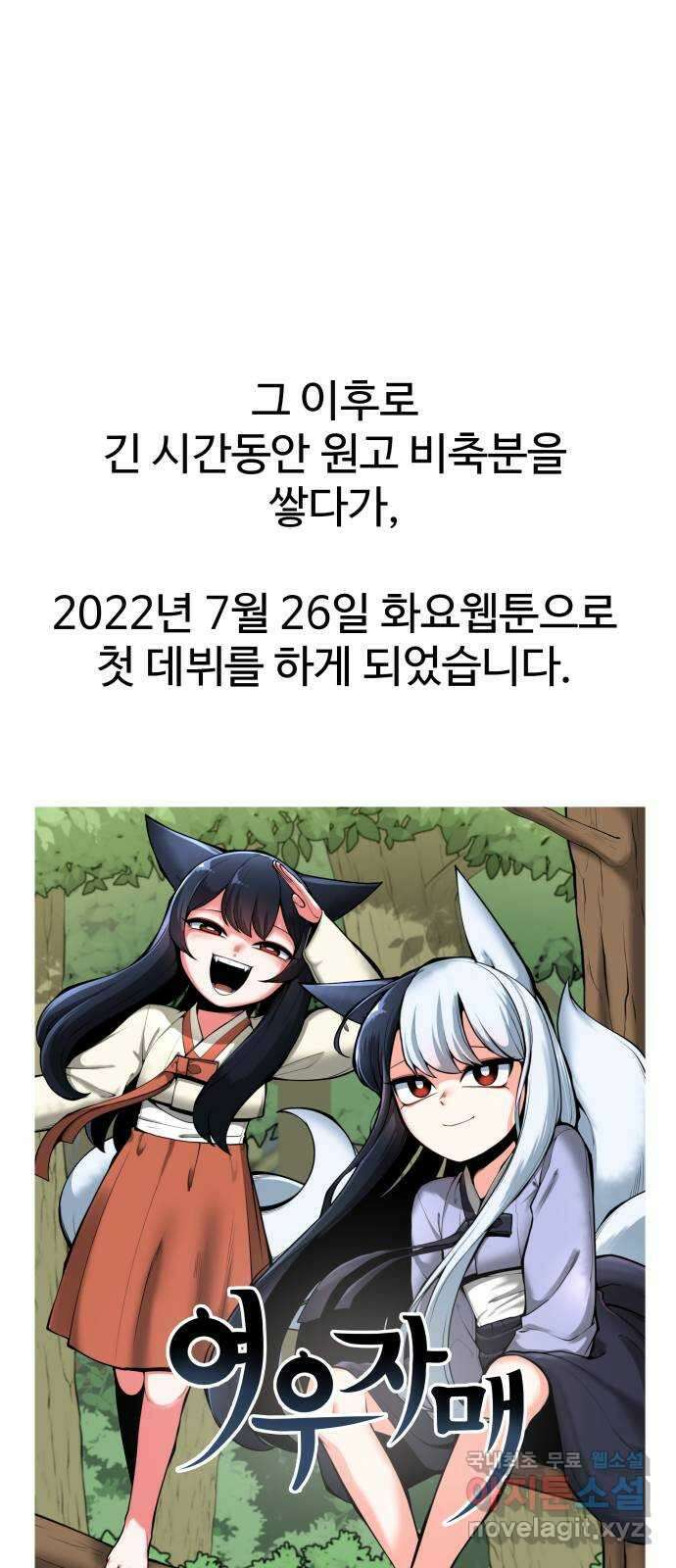 여우자매 1부 후기 40