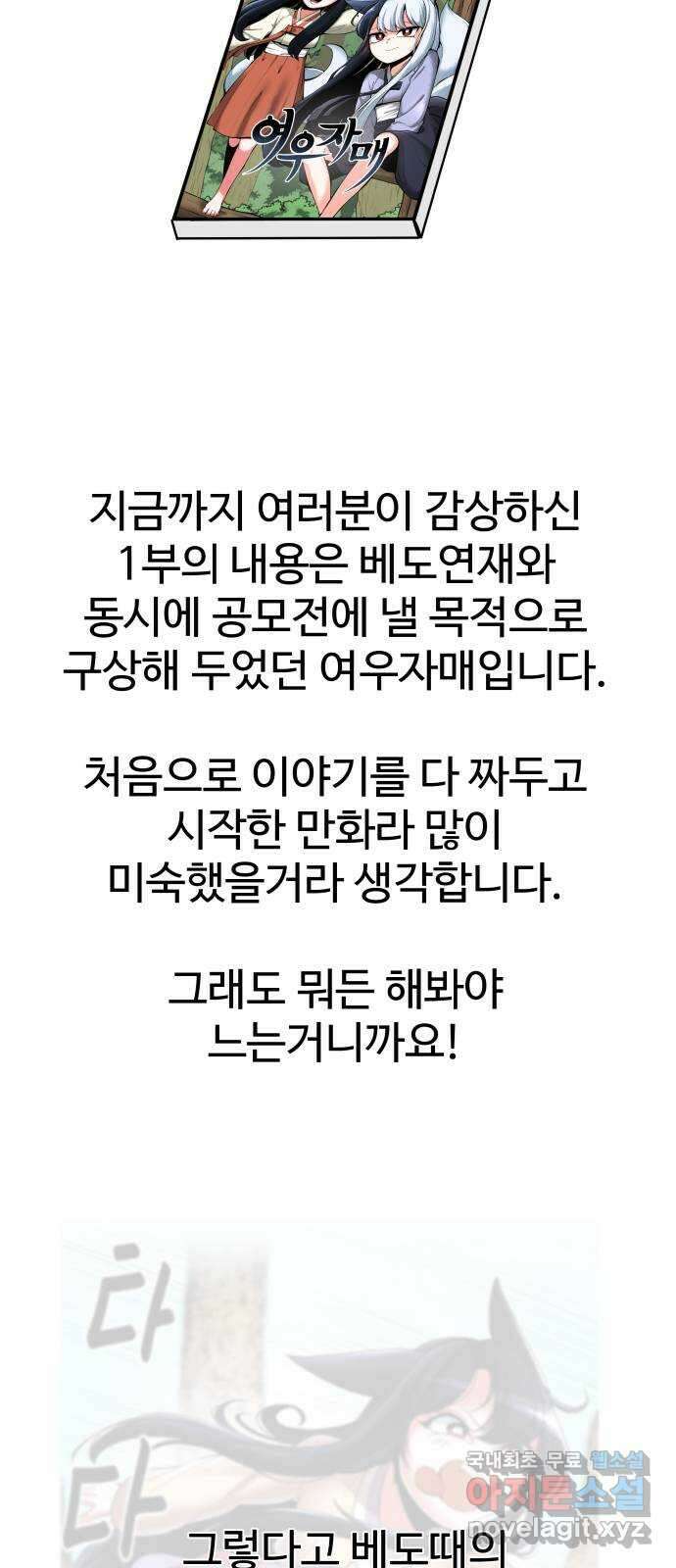 여우자매 1부 후기 45