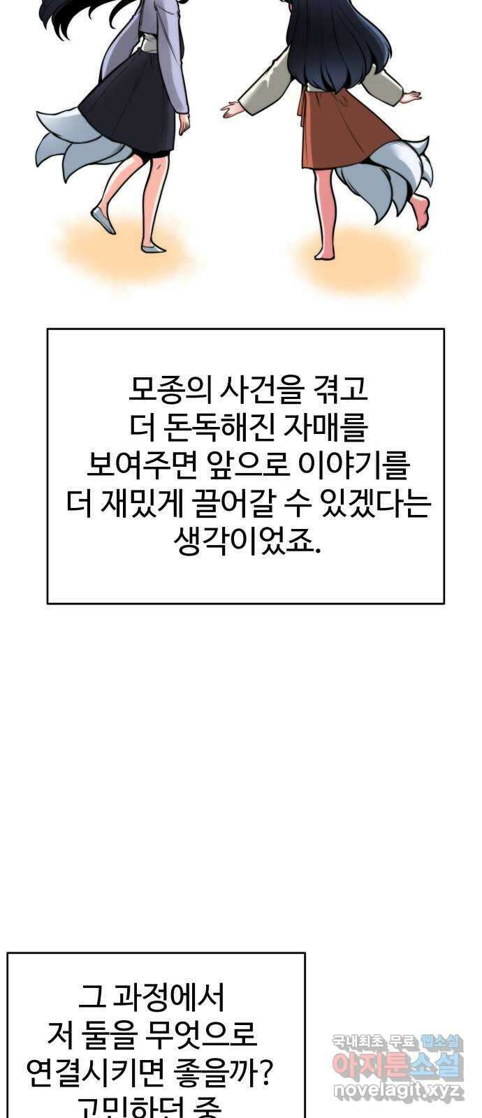 여우자매 1부 후기 48