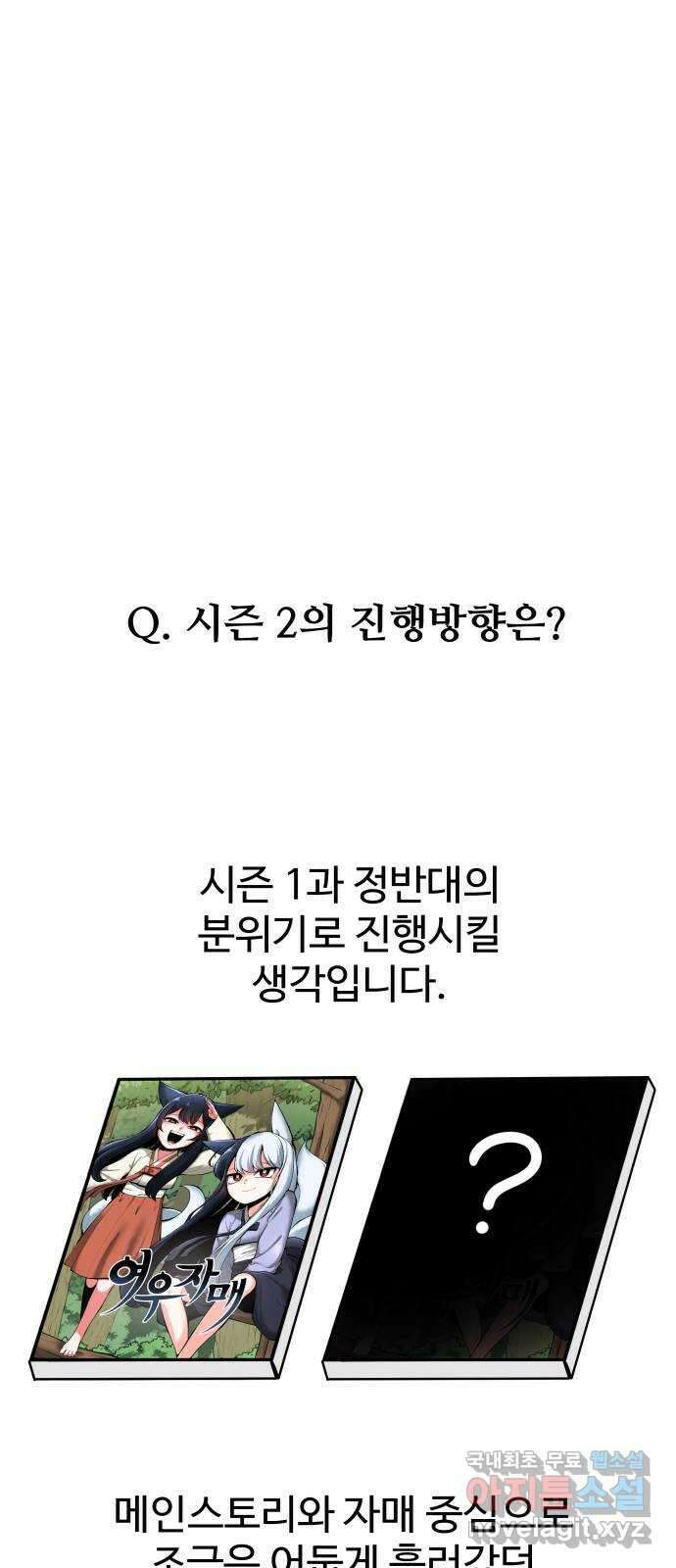 여우자매 1부 후기 53