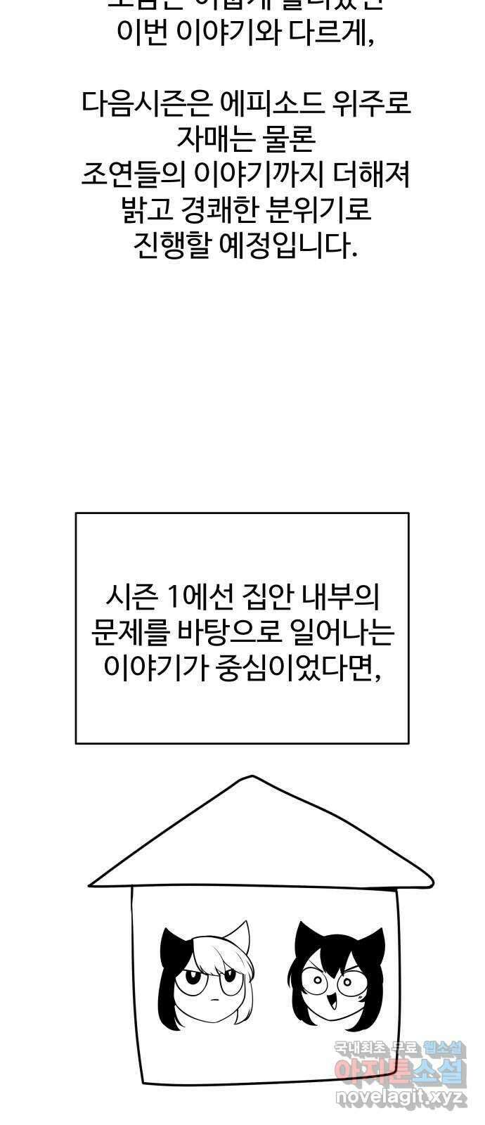 여우자매 1부 후기 54