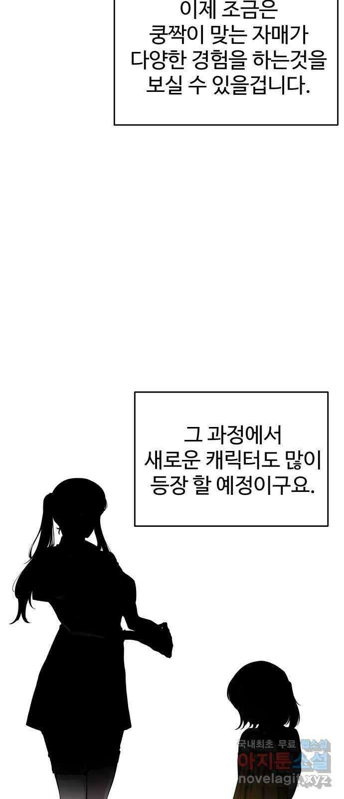 여우자매 1부 후기 56