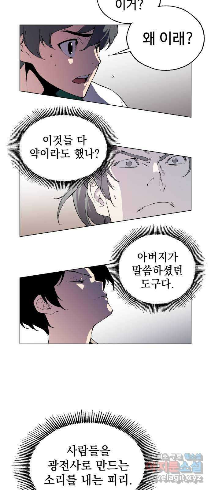 우투리: THE LEGACY 28화 : 대전투 [3] 2