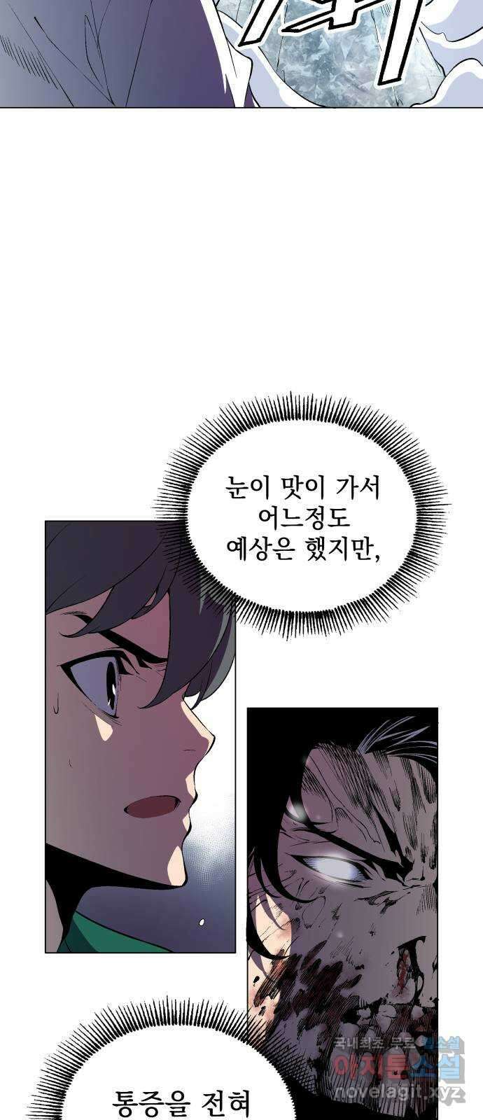 우투리: THE LEGACY 28화 : 대전투 [3] 7
