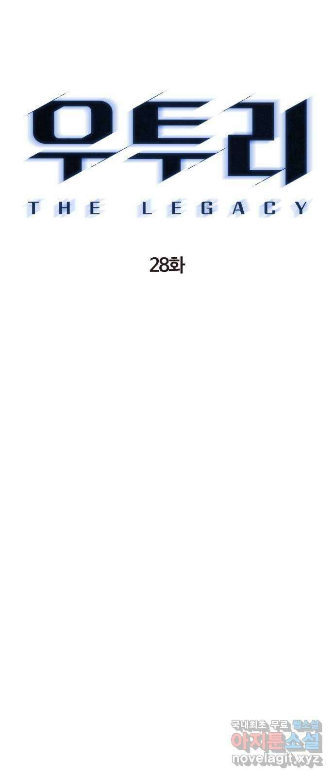 우투리: THE LEGACY 28화 : 대전투 [3] 9