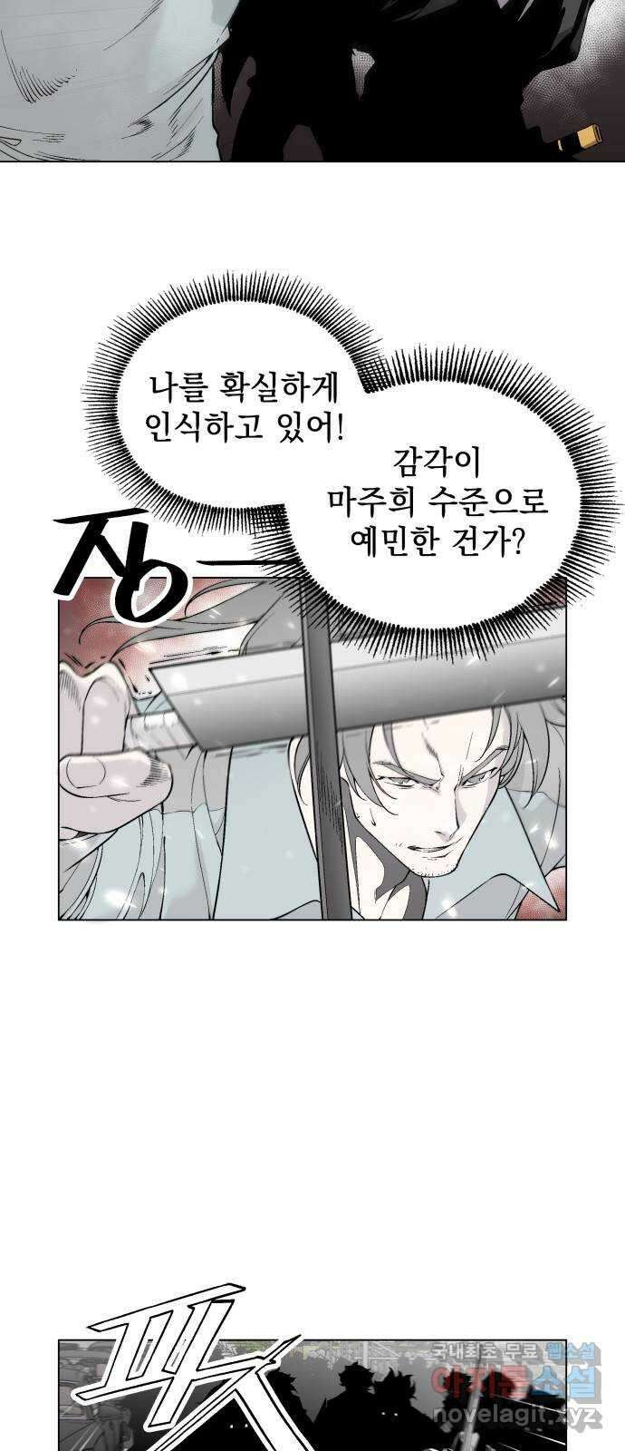 우투리: THE LEGACY 28화 : 대전투 [3] 14