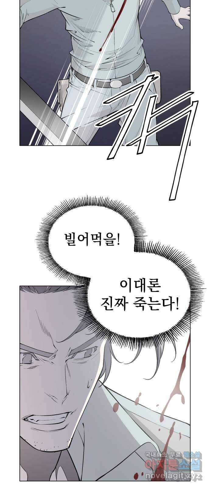 우투리: THE LEGACY 28화 : 대전투 [3] 20