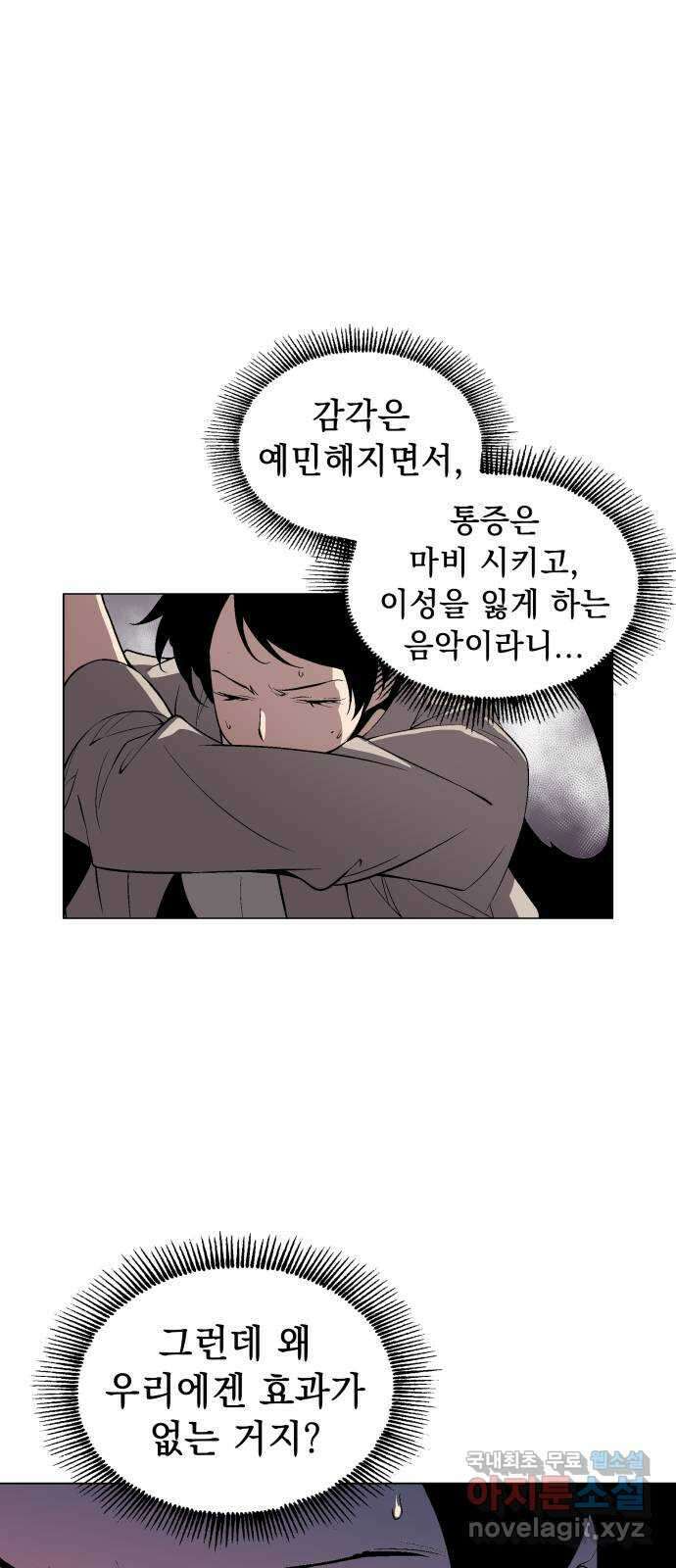 우투리: THE LEGACY 28화 : 대전투 [3] 32