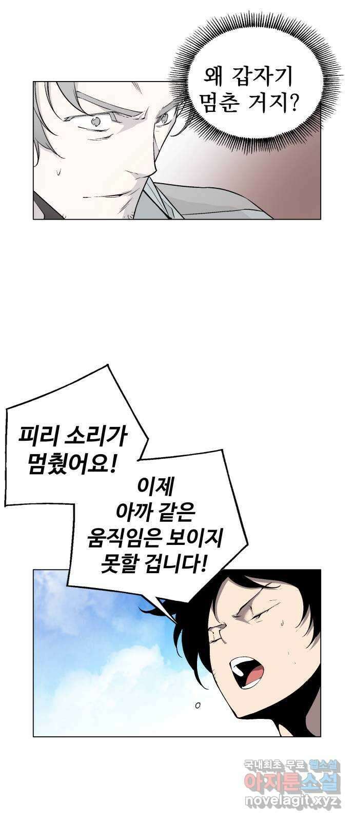 우투리: THE LEGACY 28화 : 대전투 [3] 40