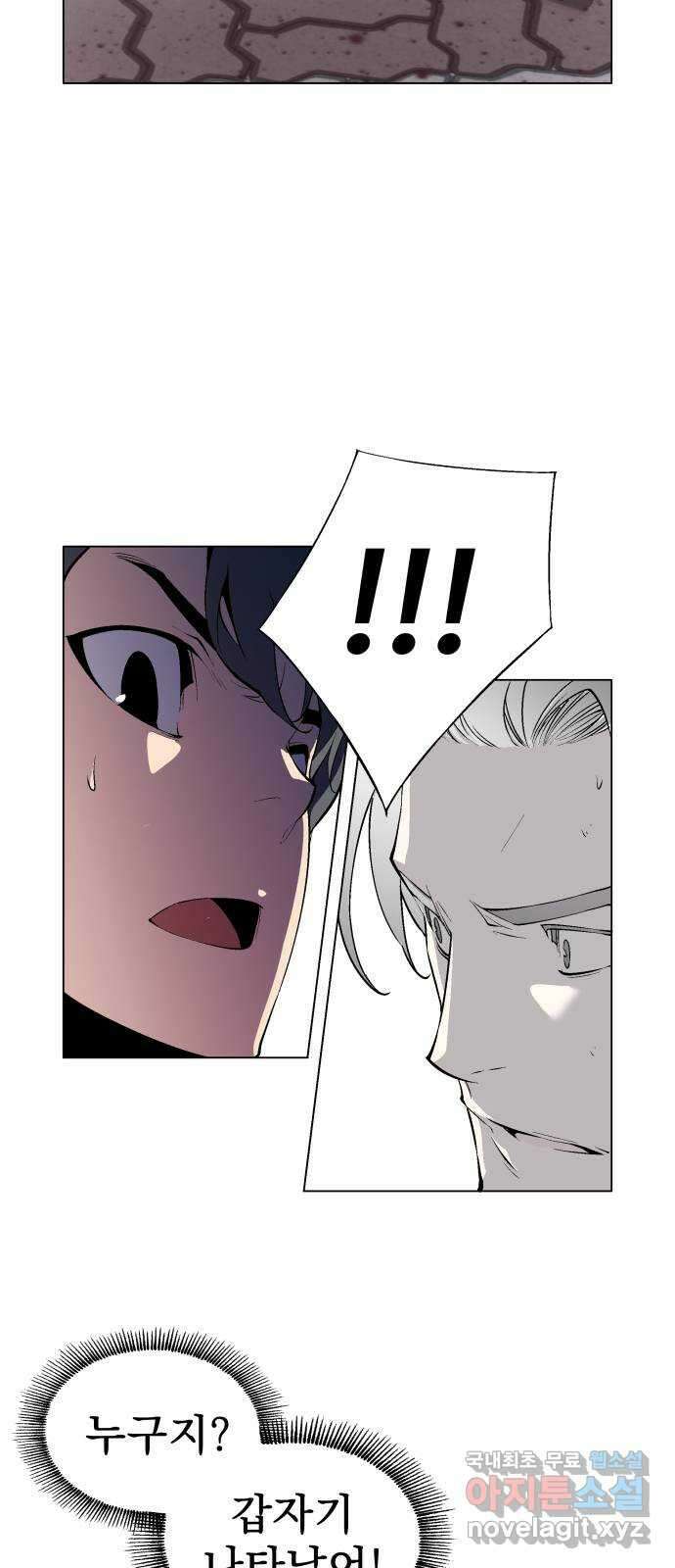 우투리: THE LEGACY 28화 : 대전투 [3] 44