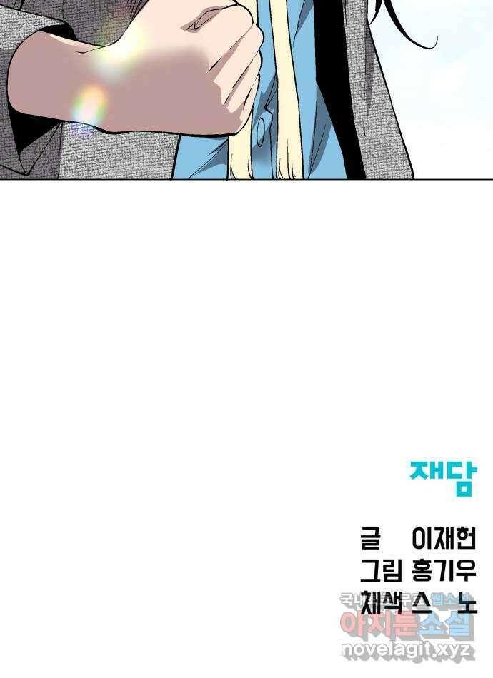 우투리: THE LEGACY 28화 : 대전투 [3] 47