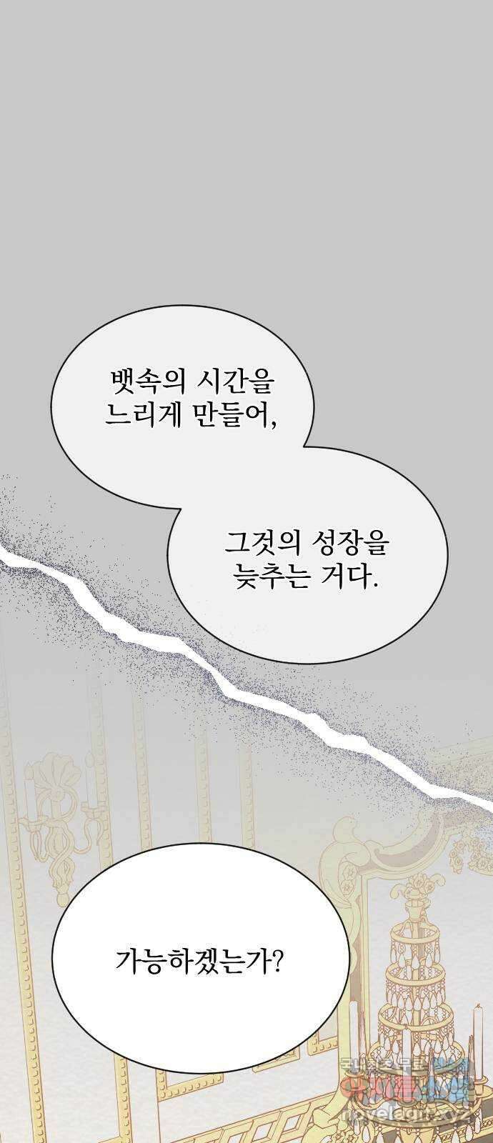 짐승의 꽃 37화 1