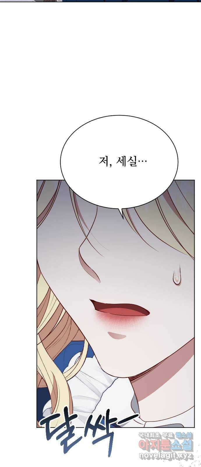 짐승의 꽃 37화 14
