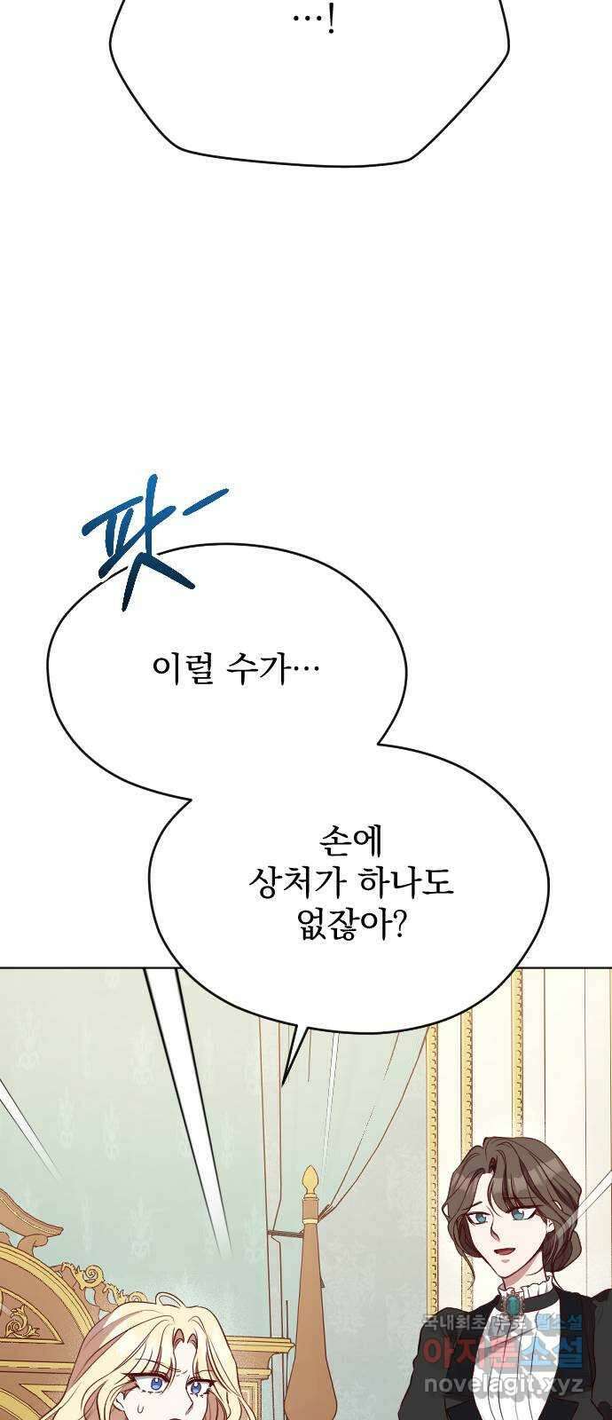 짐승의 꽃 37화 18
