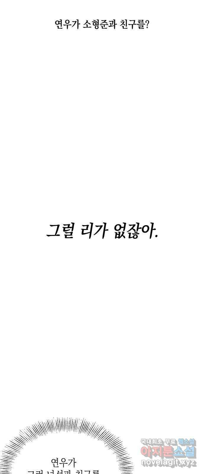 연우의 순정 137화 6