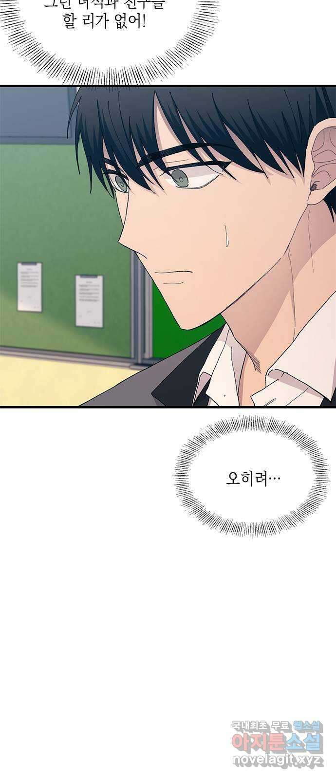 연우의 순정 137화 7