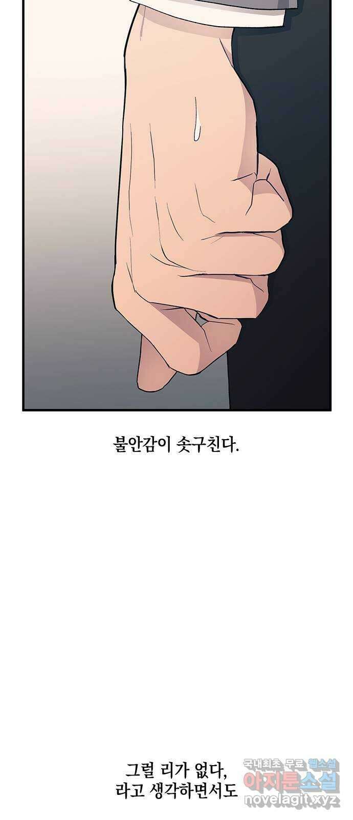 연우의 순정 137화 14