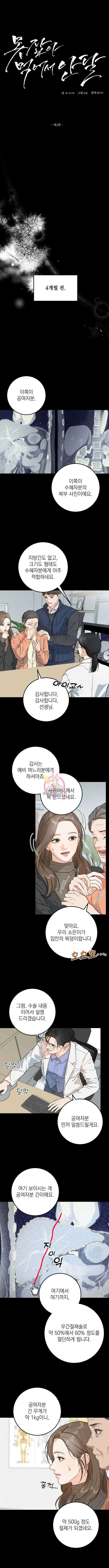 못 잡아먹어서 안달 2화 1
