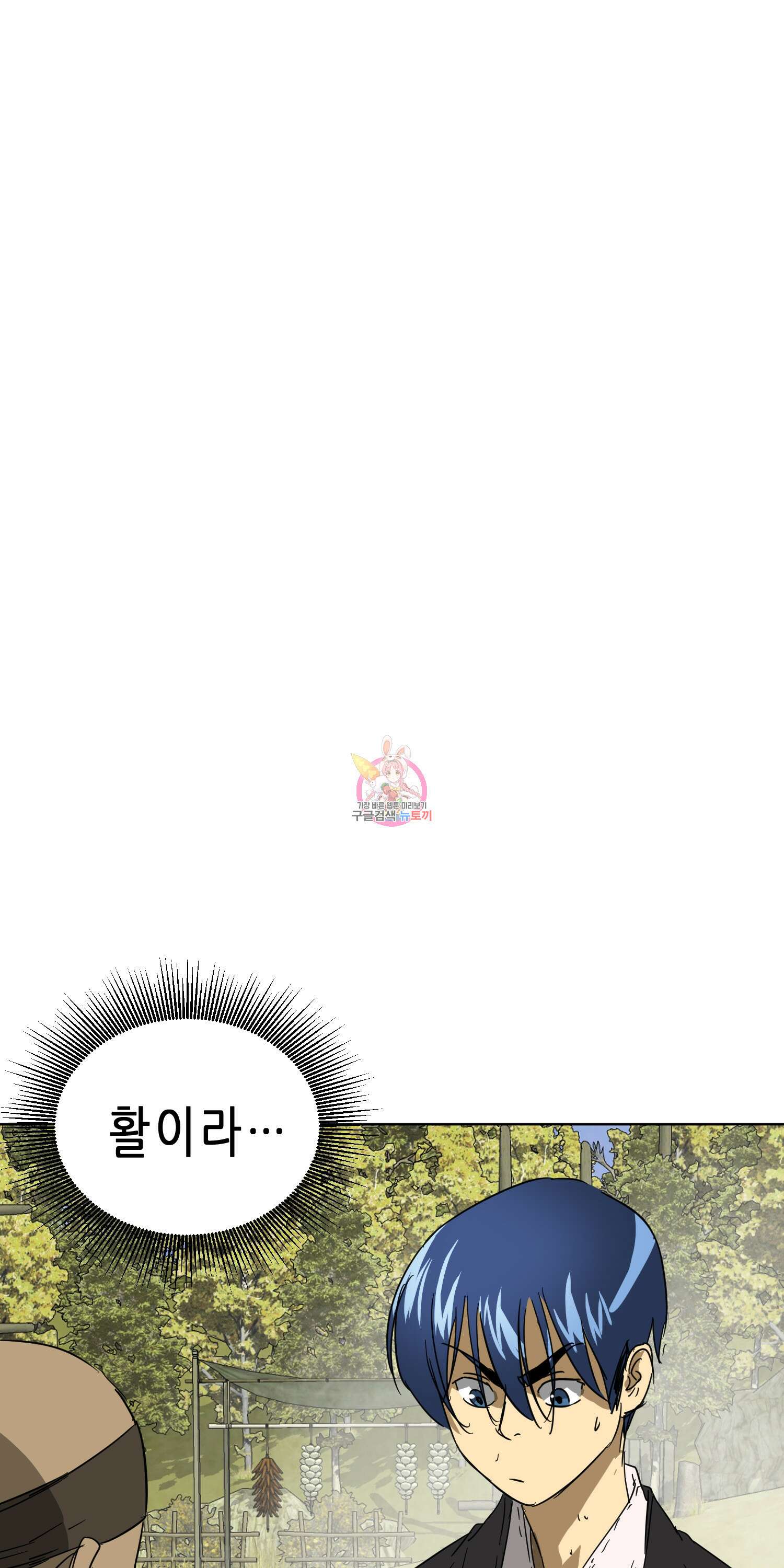 무한 레벨업 in 무림 72화 1