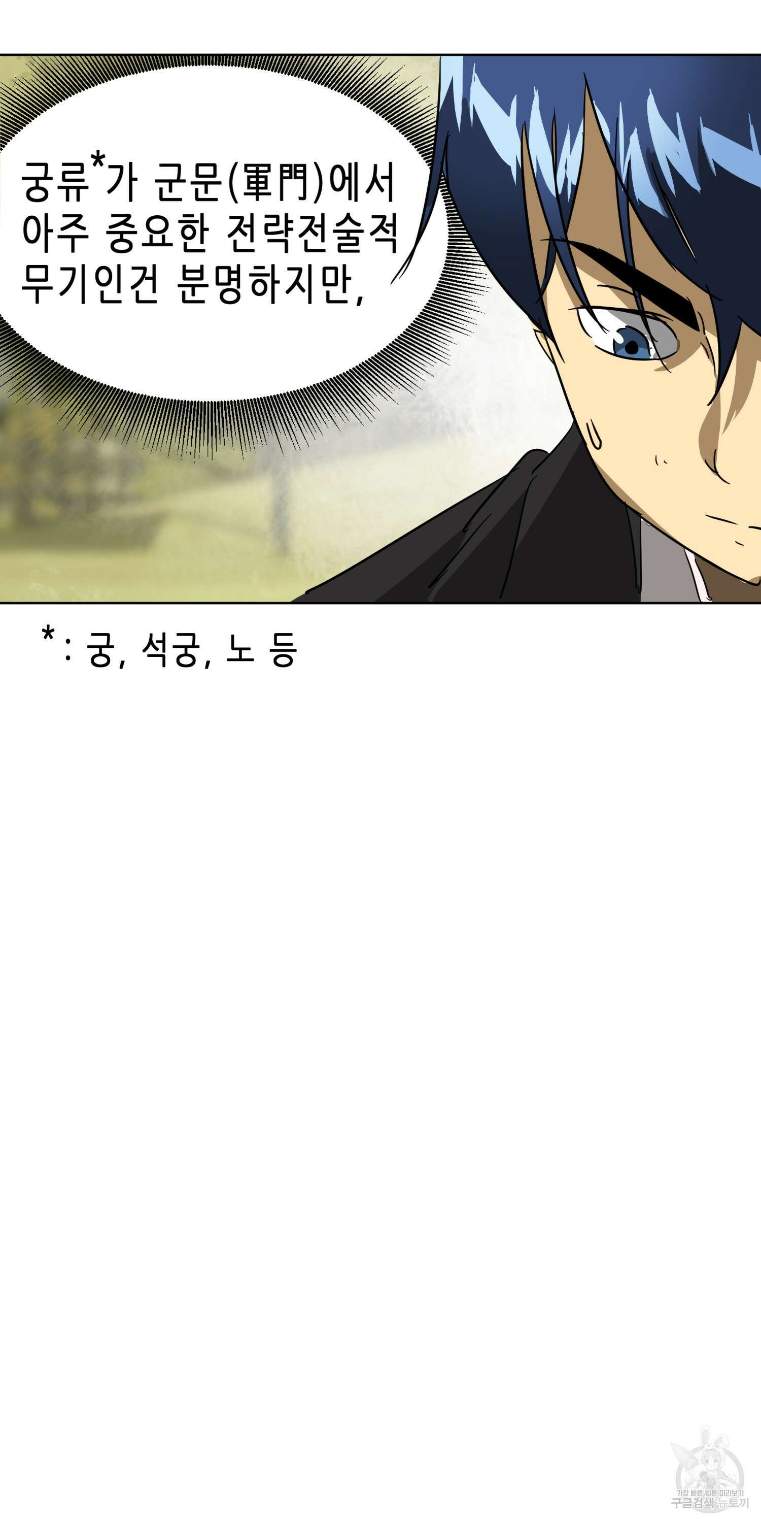 무한 레벨업 in 무림 72화 4
