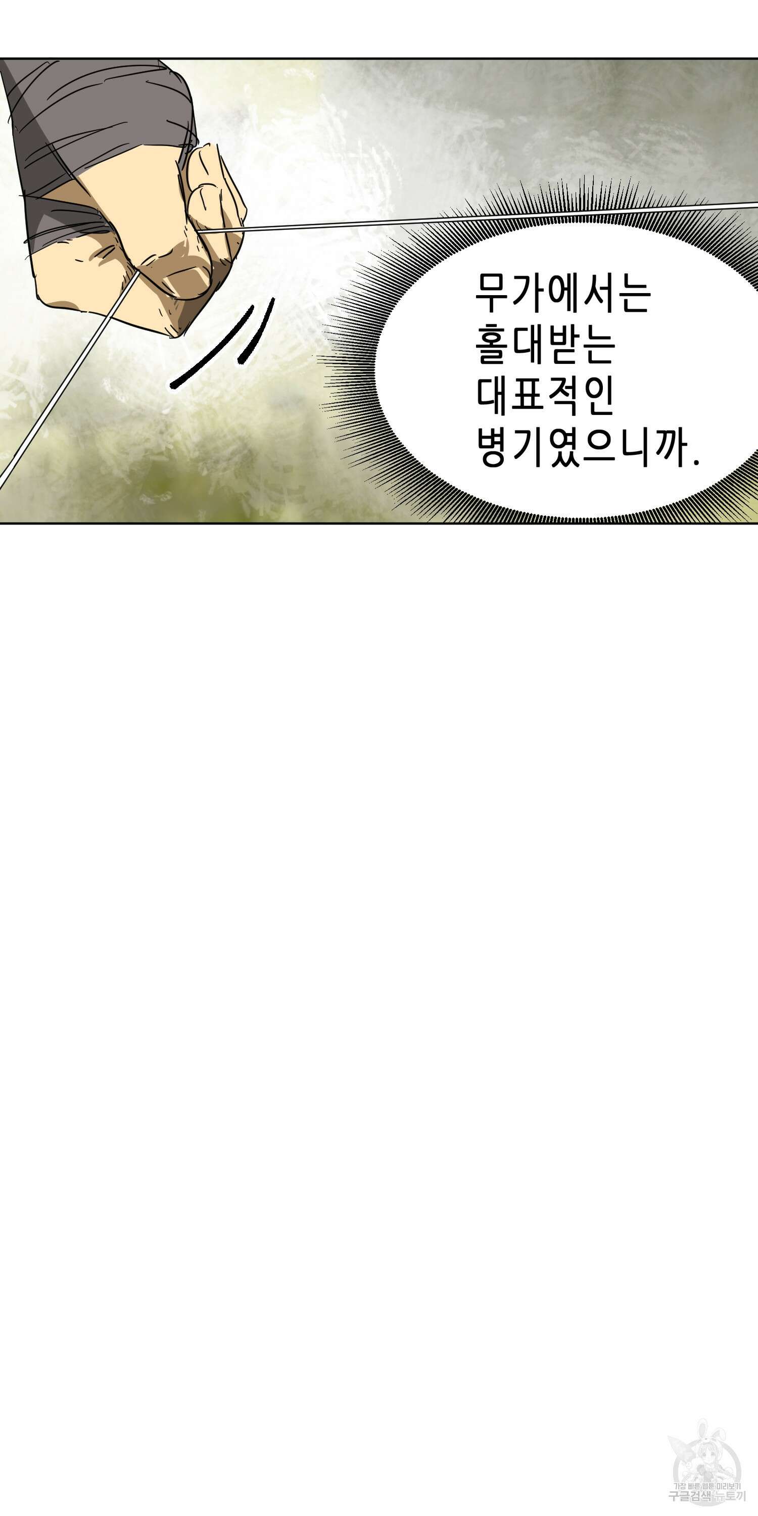 무한 레벨업 in 무림 72화 5