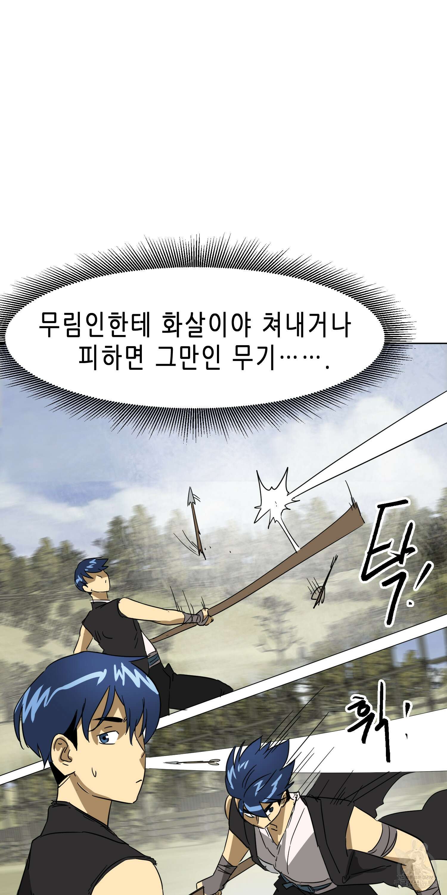 무한 레벨업 in 무림 72화 11
