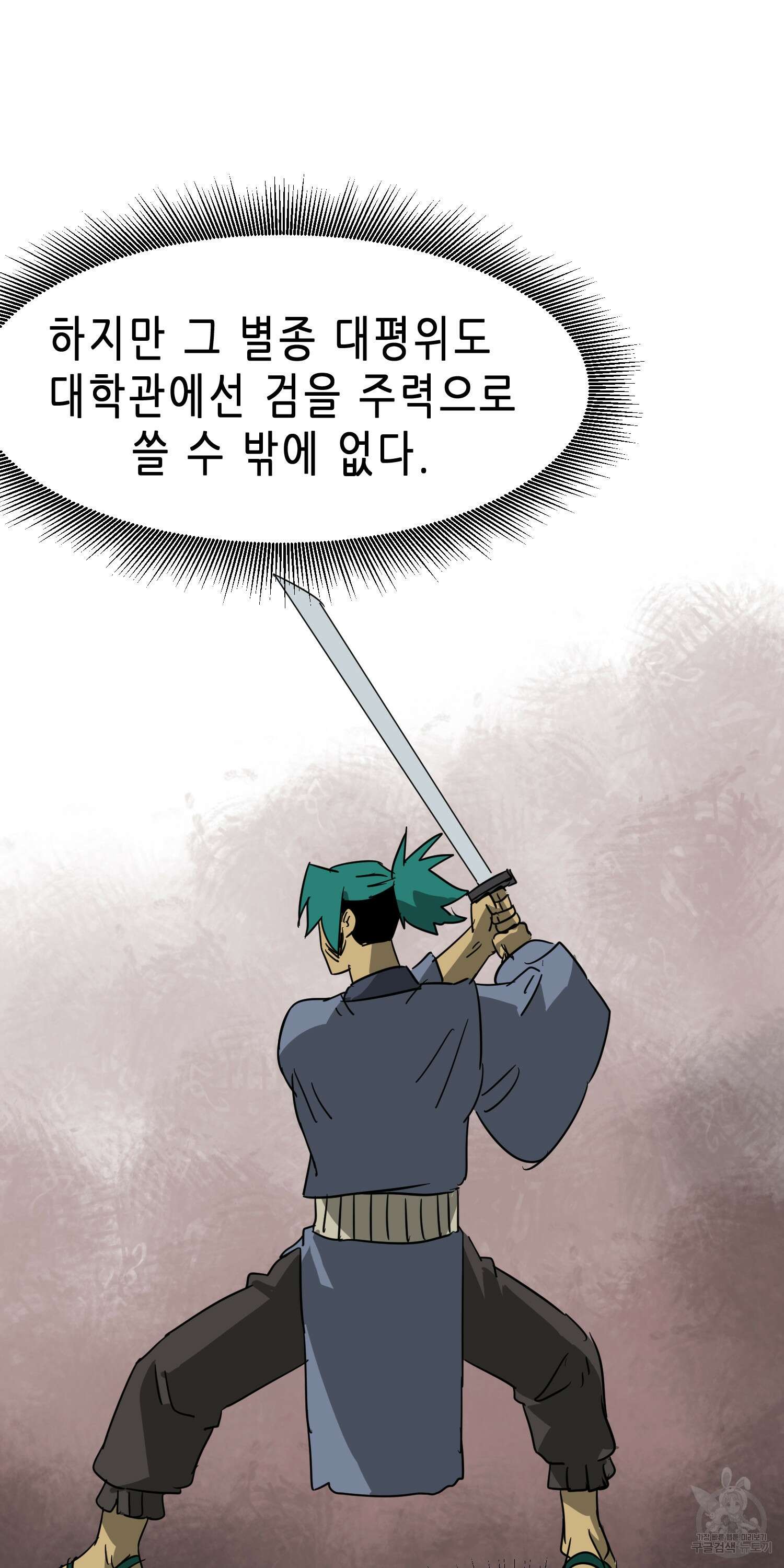 무한 레벨업 in 무림 72화 14